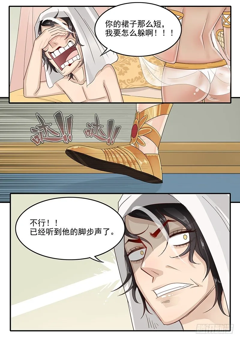 50.东躲西藏 第9页