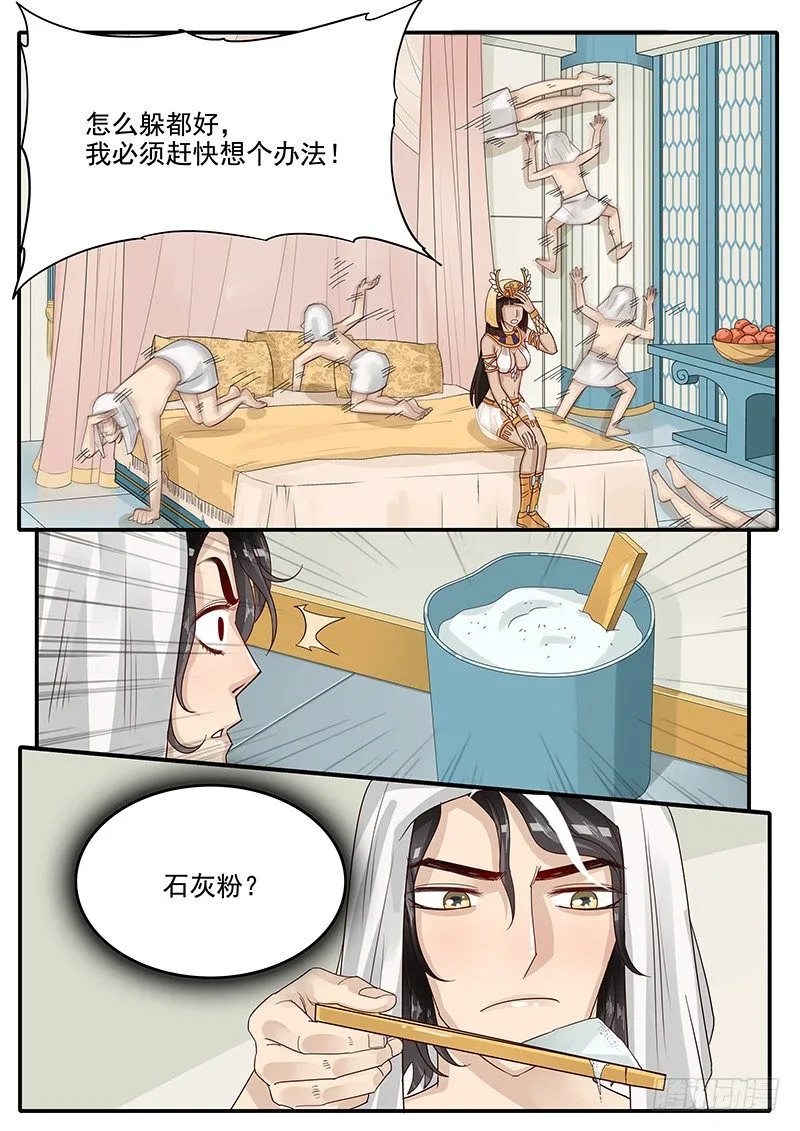 50.东躲西藏 第10页