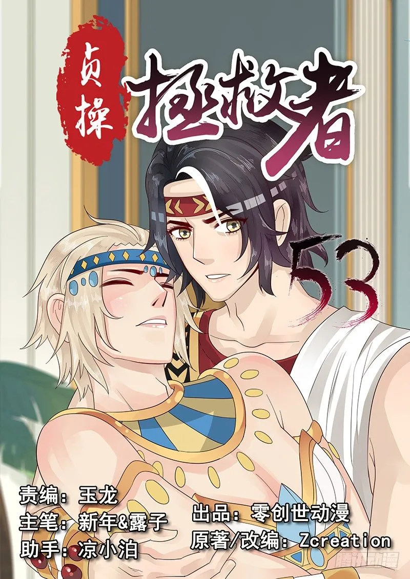 53.乔装打扮 第1页