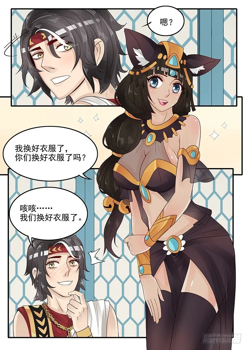 53.乔装打扮 第6页