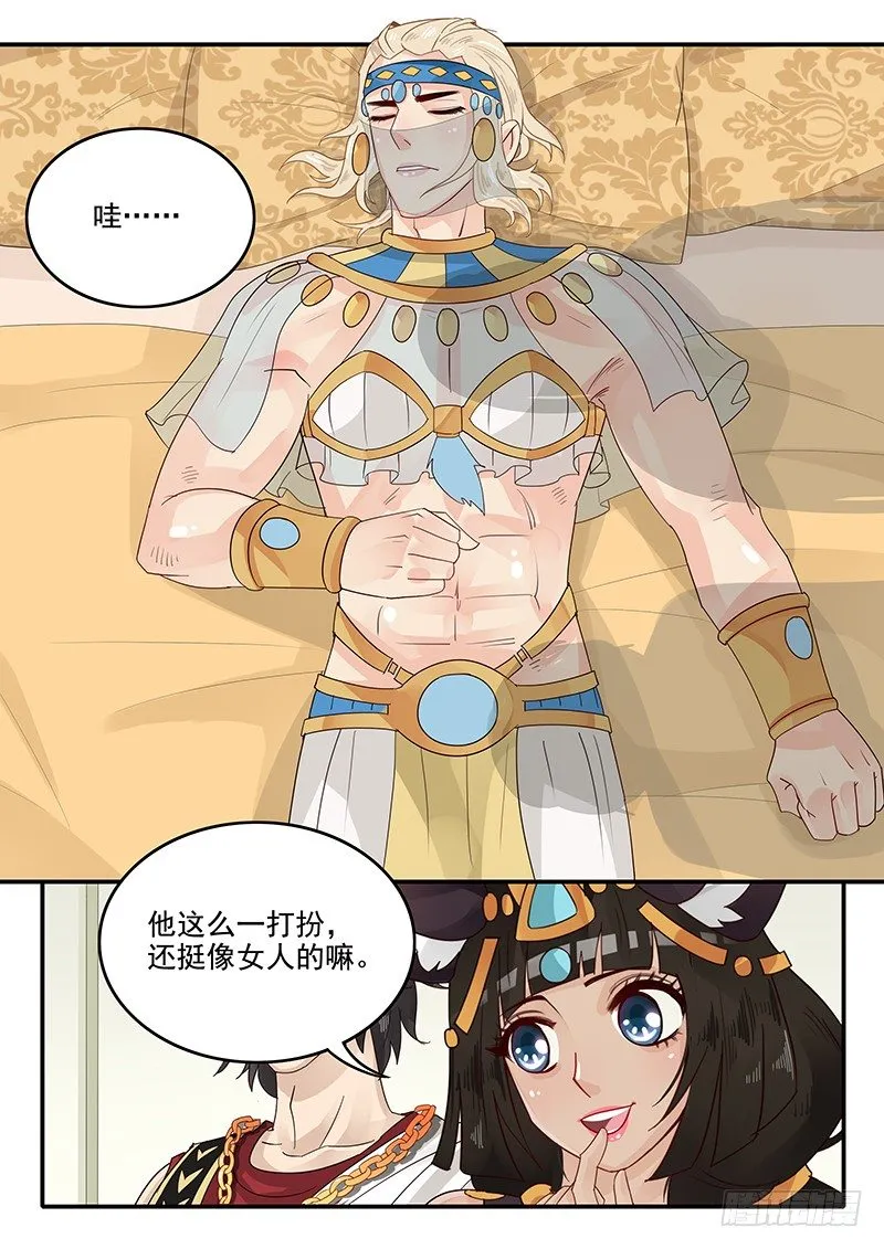 53.乔装打扮 第7页