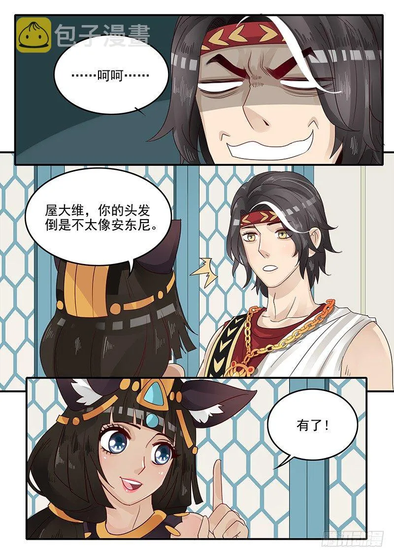 53.乔装打扮 第9页