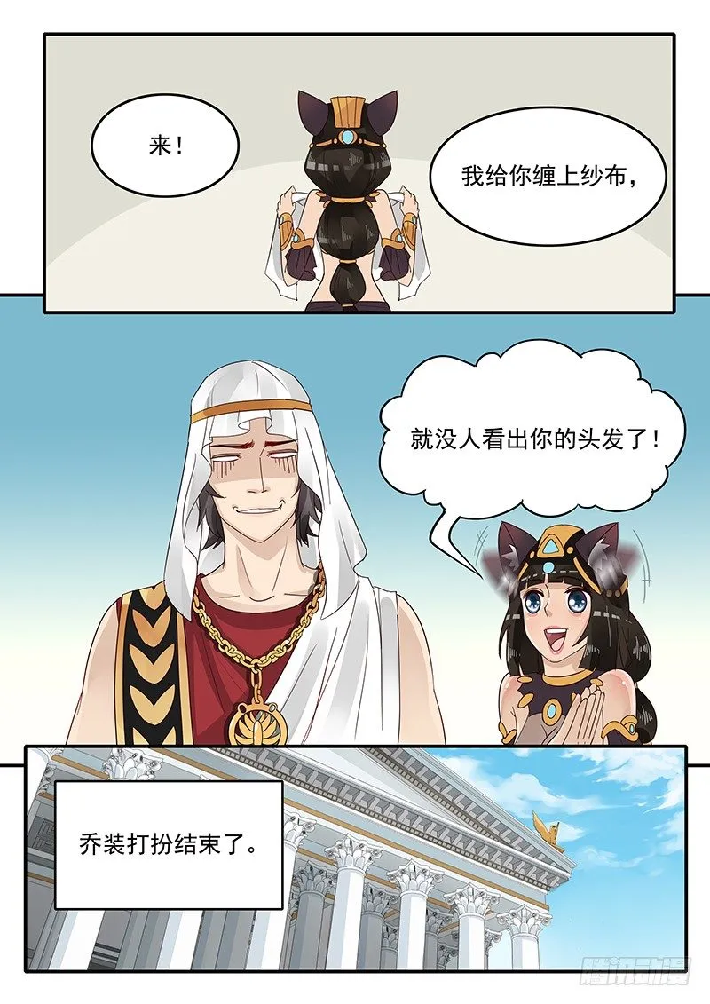 53.乔装打扮 第10页