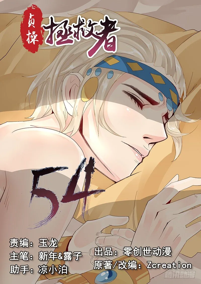54.诡计多端 第1页