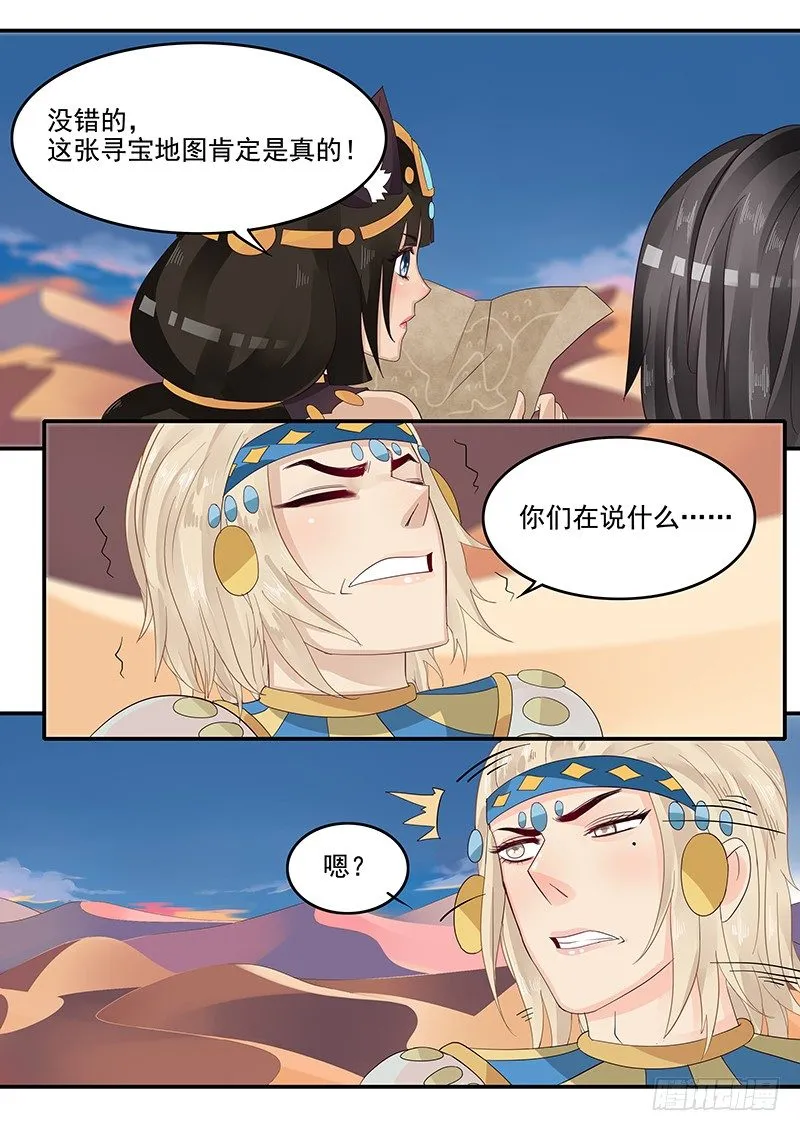 54.诡计多端 第3页