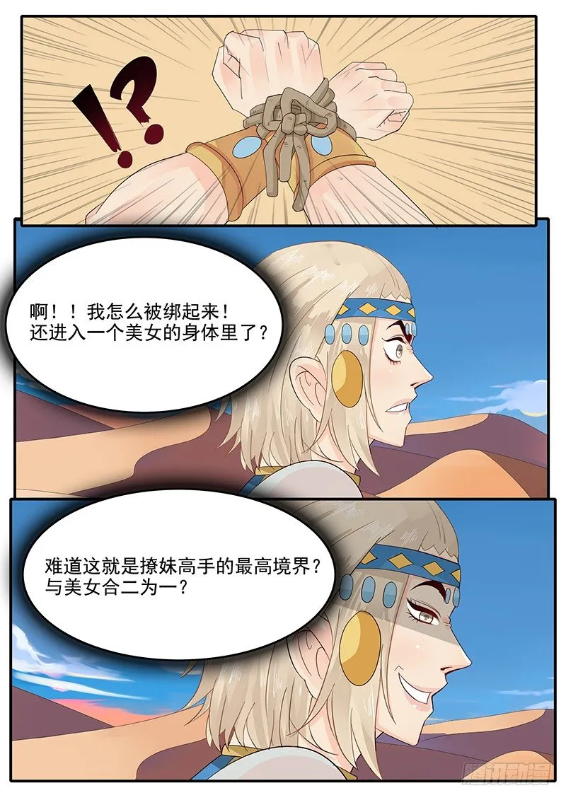54.诡计多端 第5页