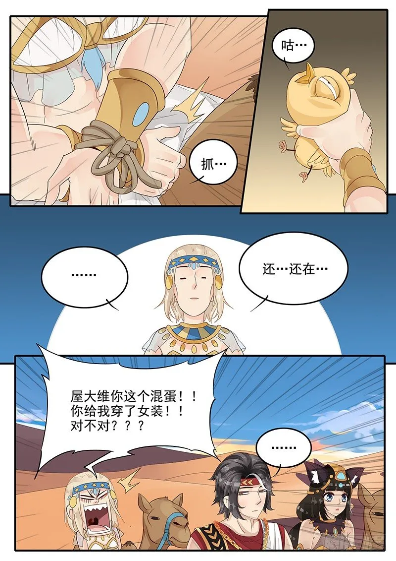 54.诡计多端 第6页