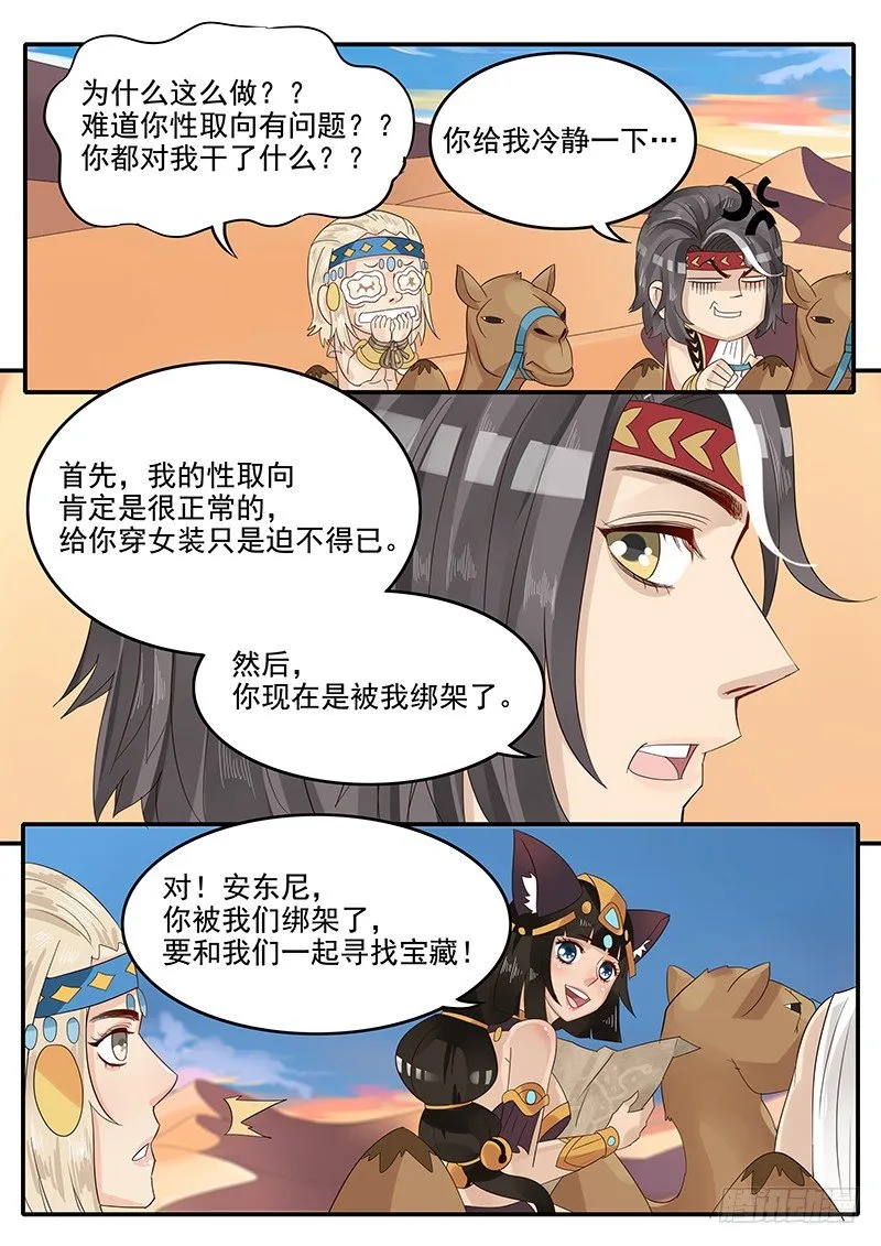 54.诡计多端 第7页