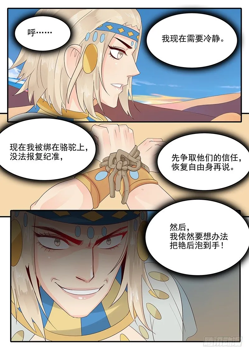 54.诡计多端 第8页