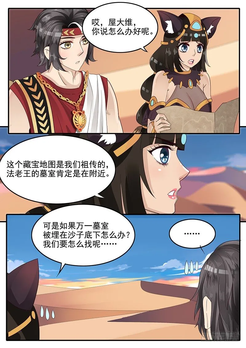54.诡计多端 第9页