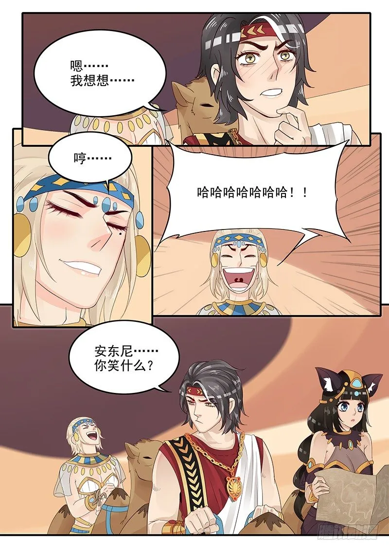 54.诡计多端 第10页
