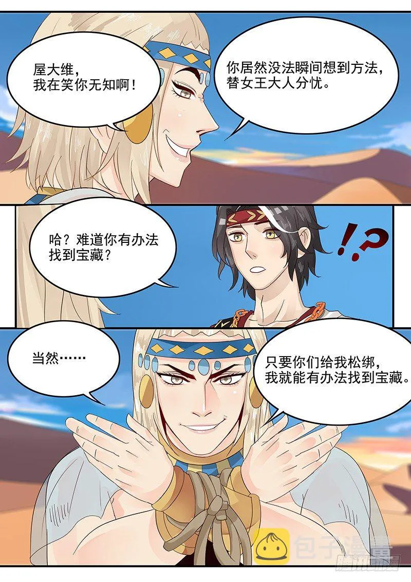 54.诡计多端 第11页