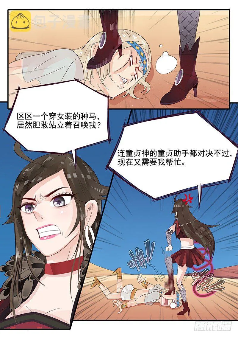 55.召唤主神 第12页