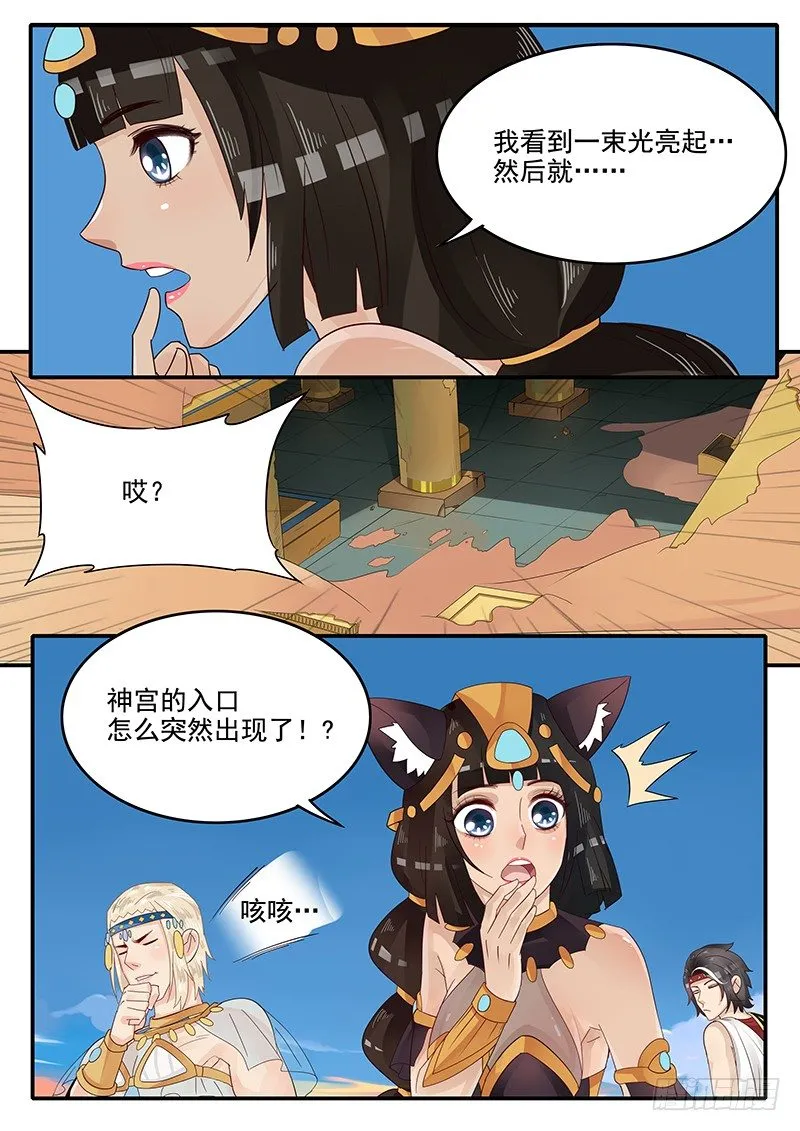57.神宫历险 第3页