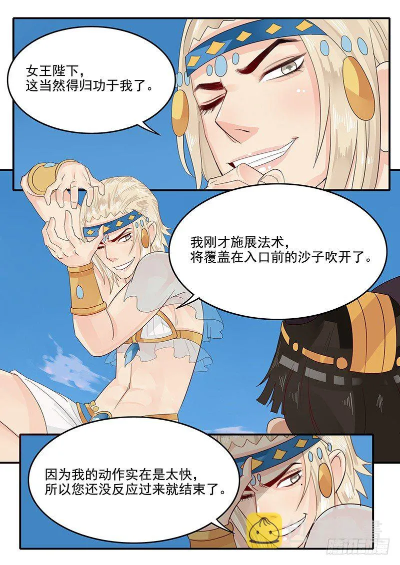 57.神宫历险 第4页