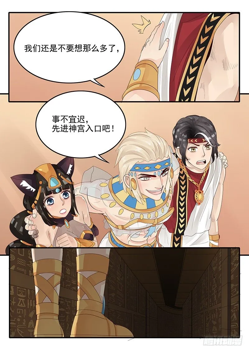 57.神宫历险 第6页