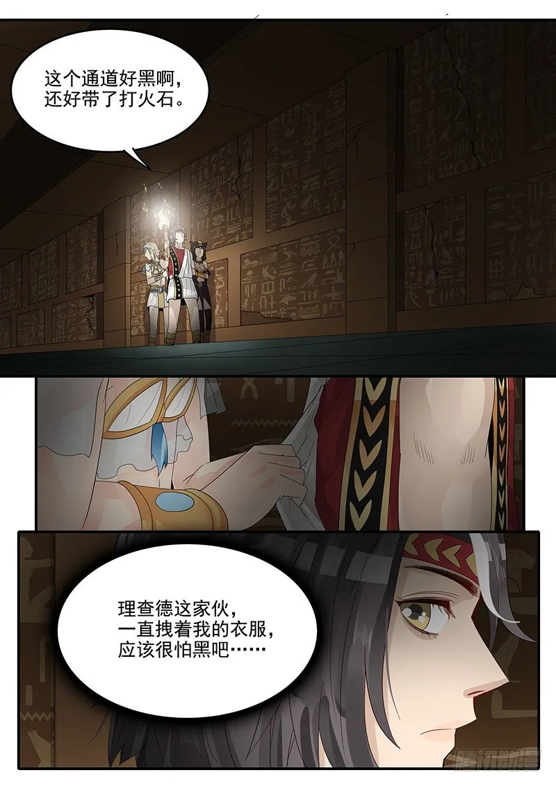 57.神宫历险 第8页