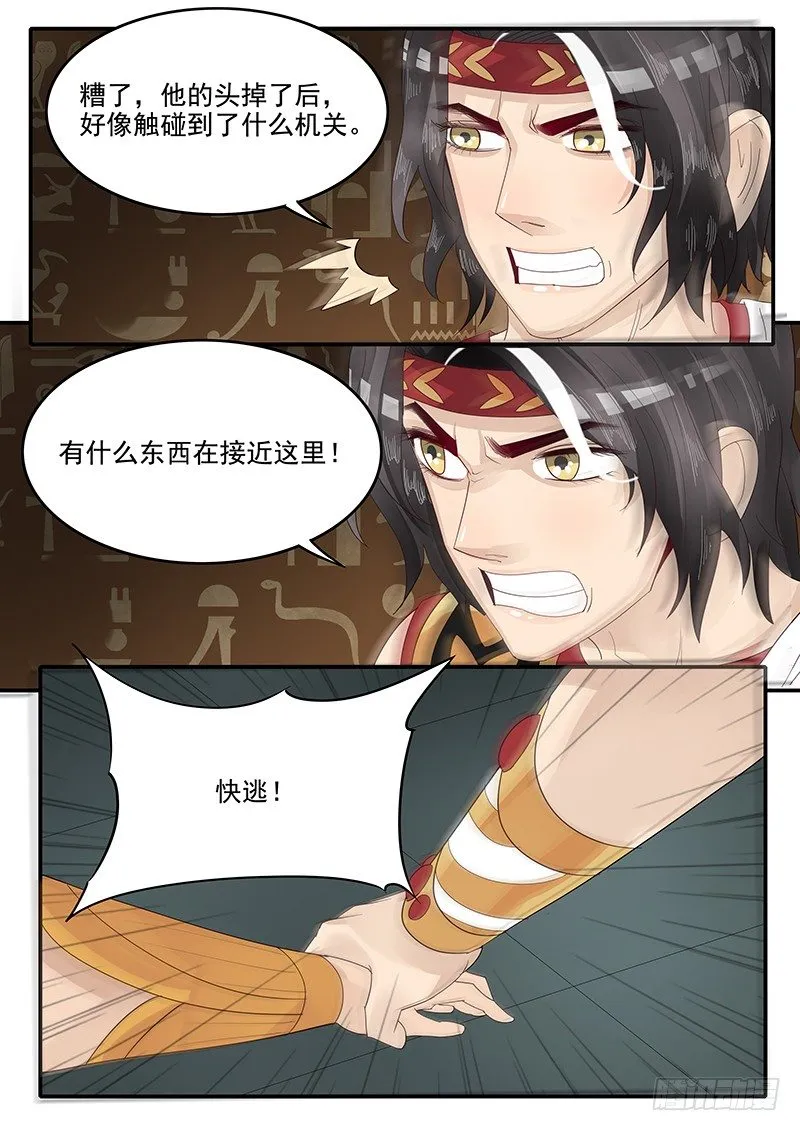 57.神宫历险 第13页