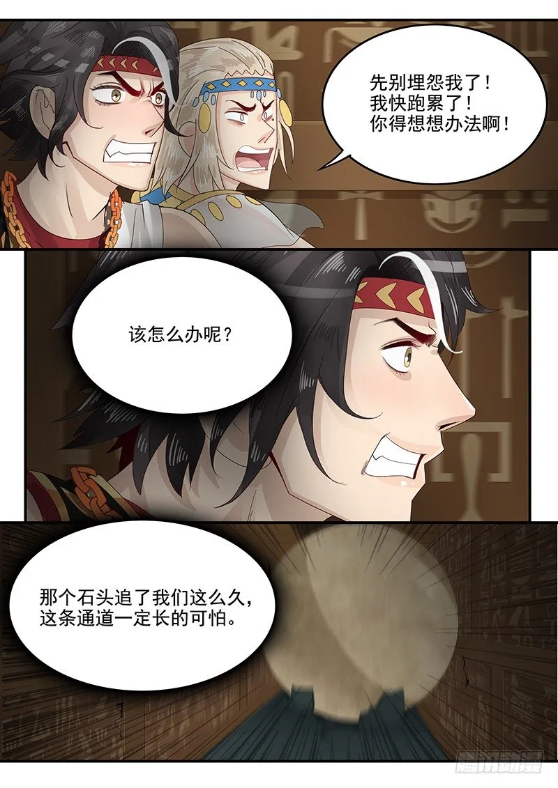 58.惊险逃生 第5页