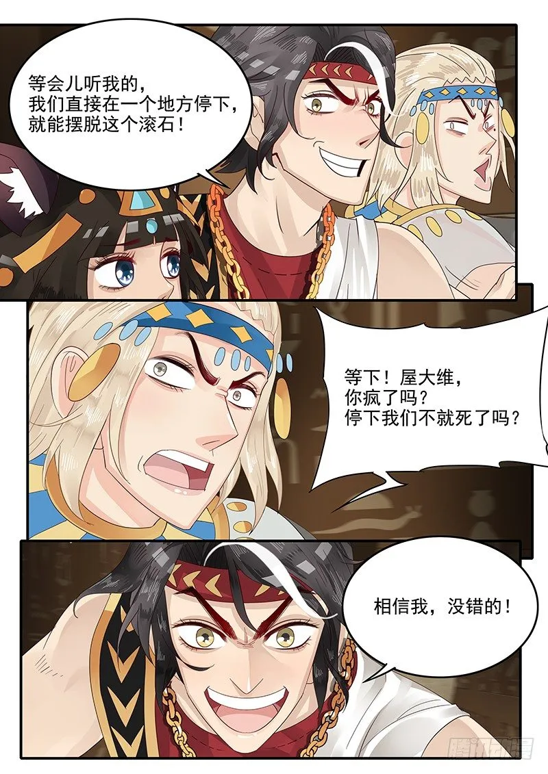 58.惊险逃生 第8页