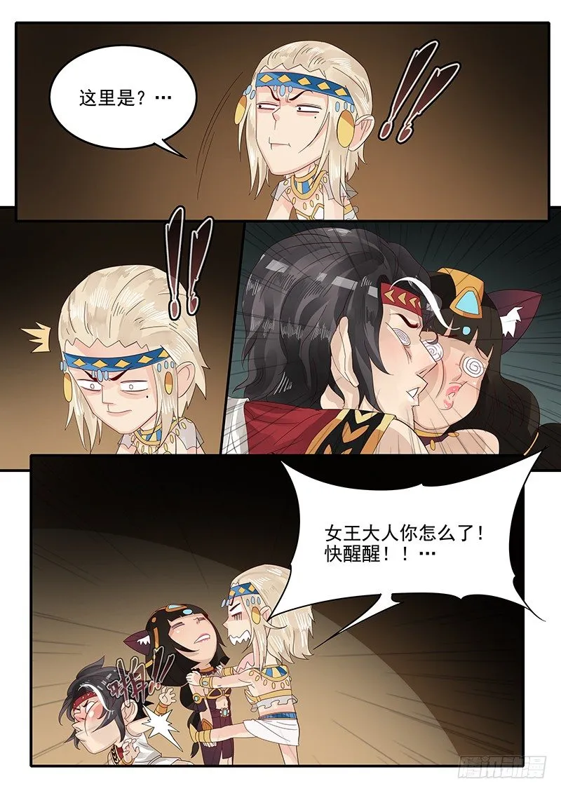 58.惊险逃生 第12页