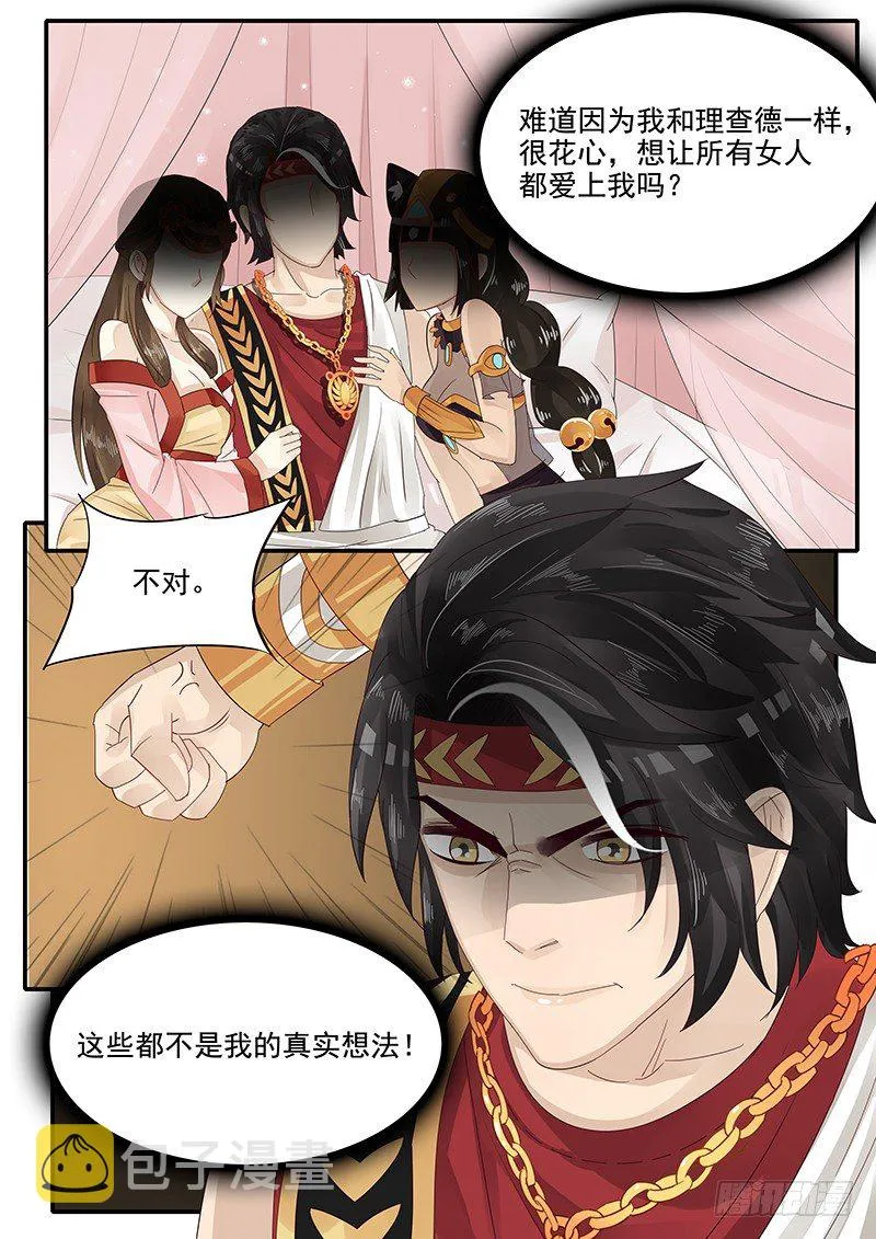 61.将计就计 第3页