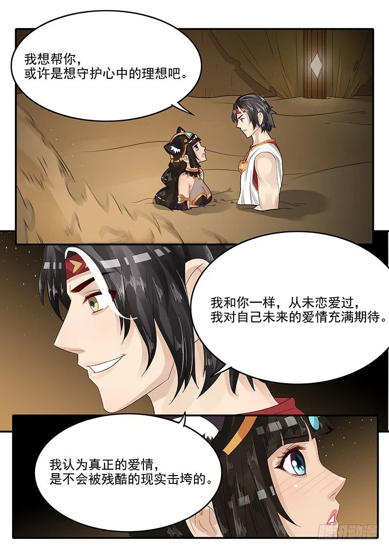 61.将计就计 第5页