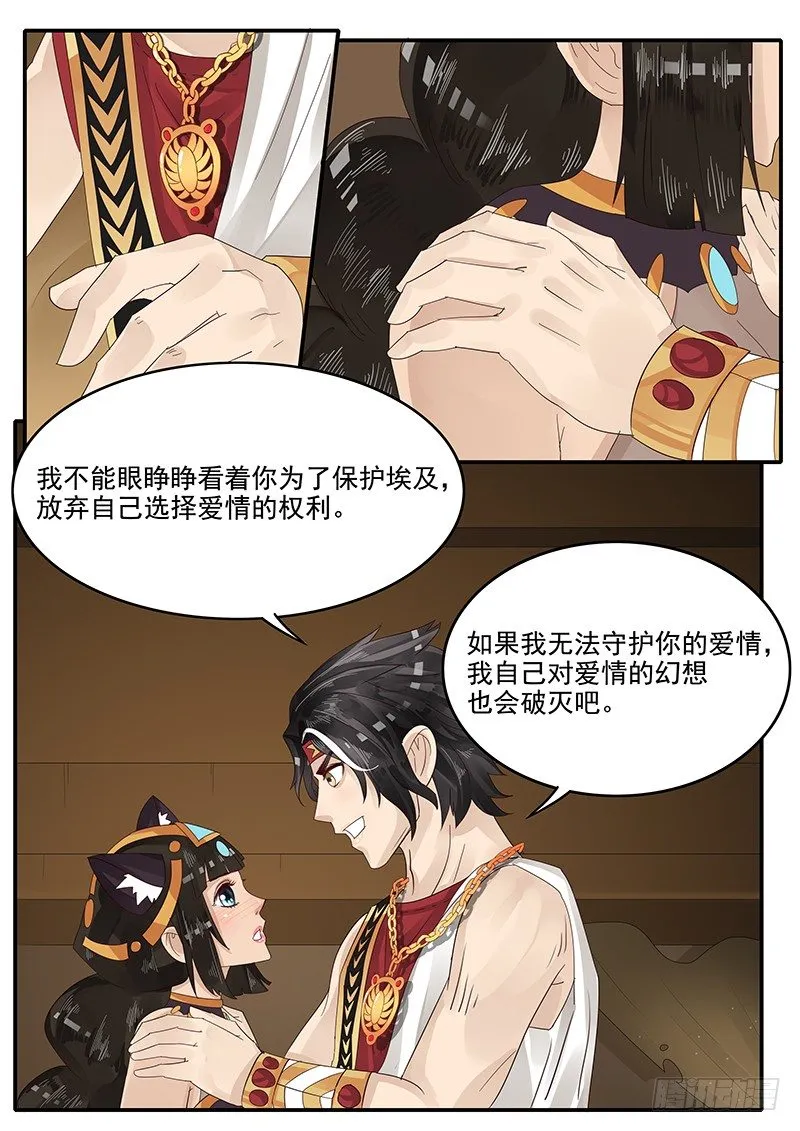 61.将计就计 第6页