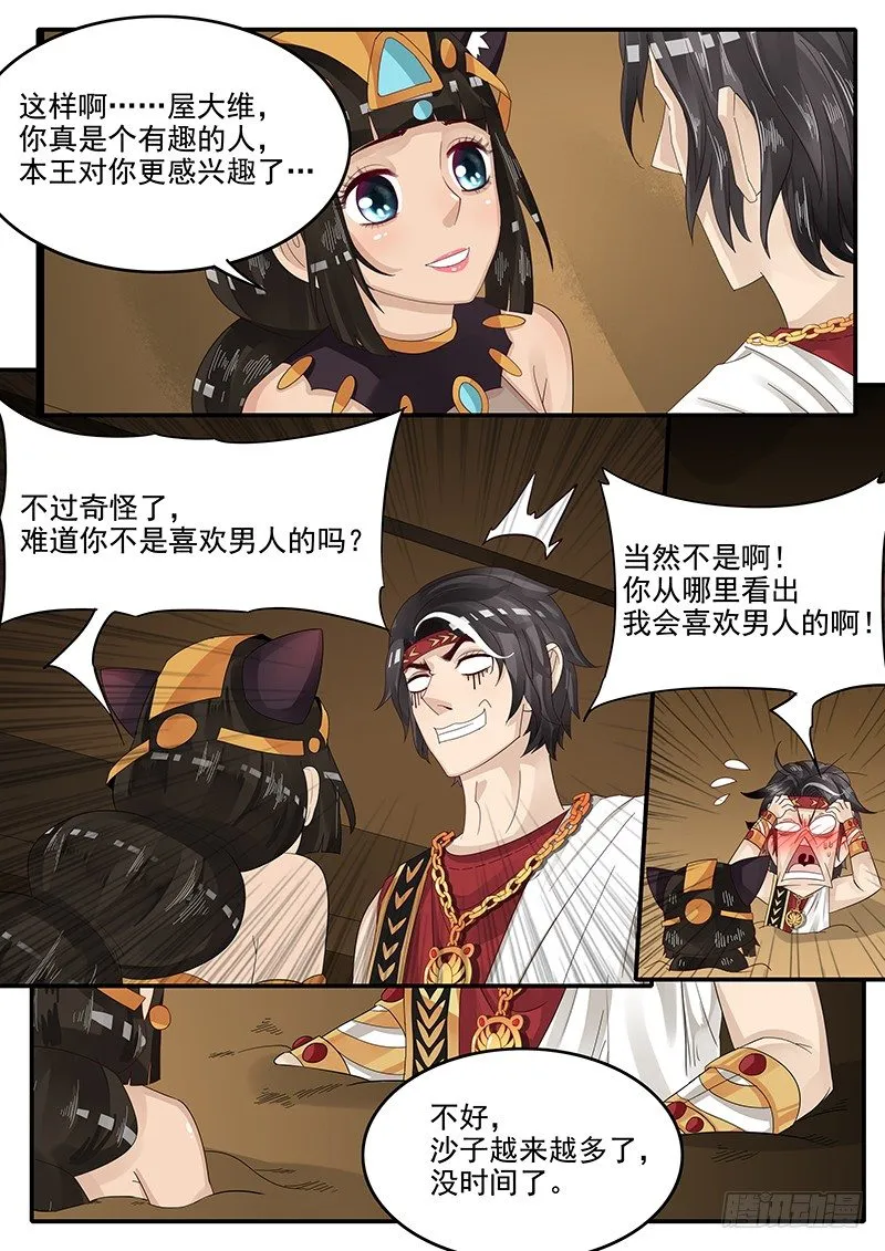 61.将计就计 第7页