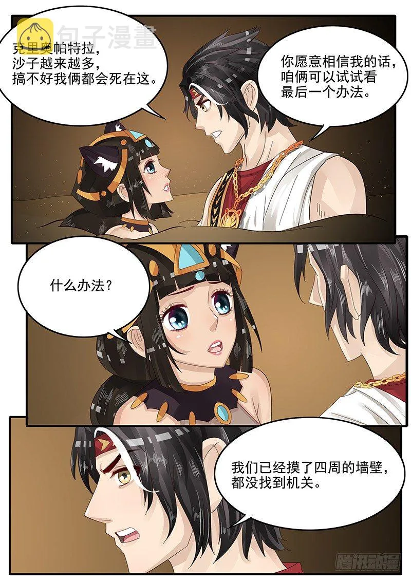 61.将计就计 第8页