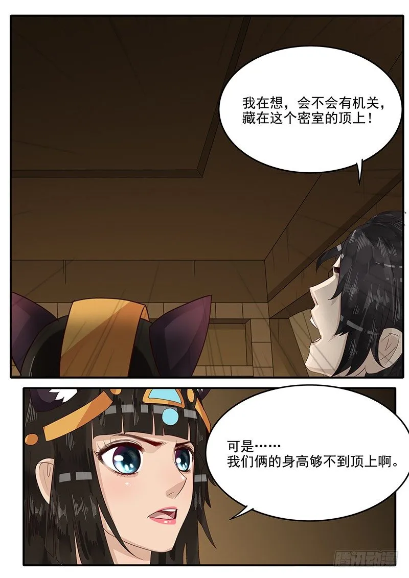 61.将计就计 第9页