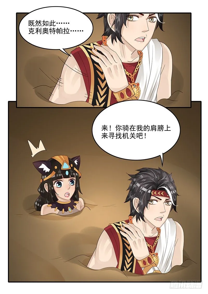 61.将计就计 第10页