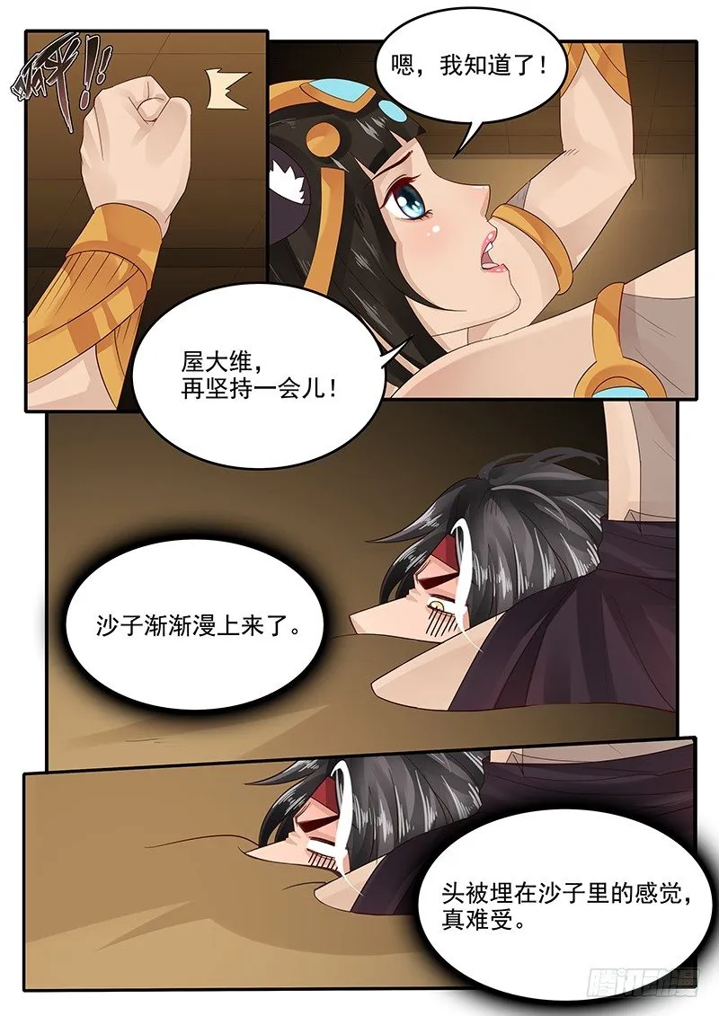 62.脱离困境 第4页