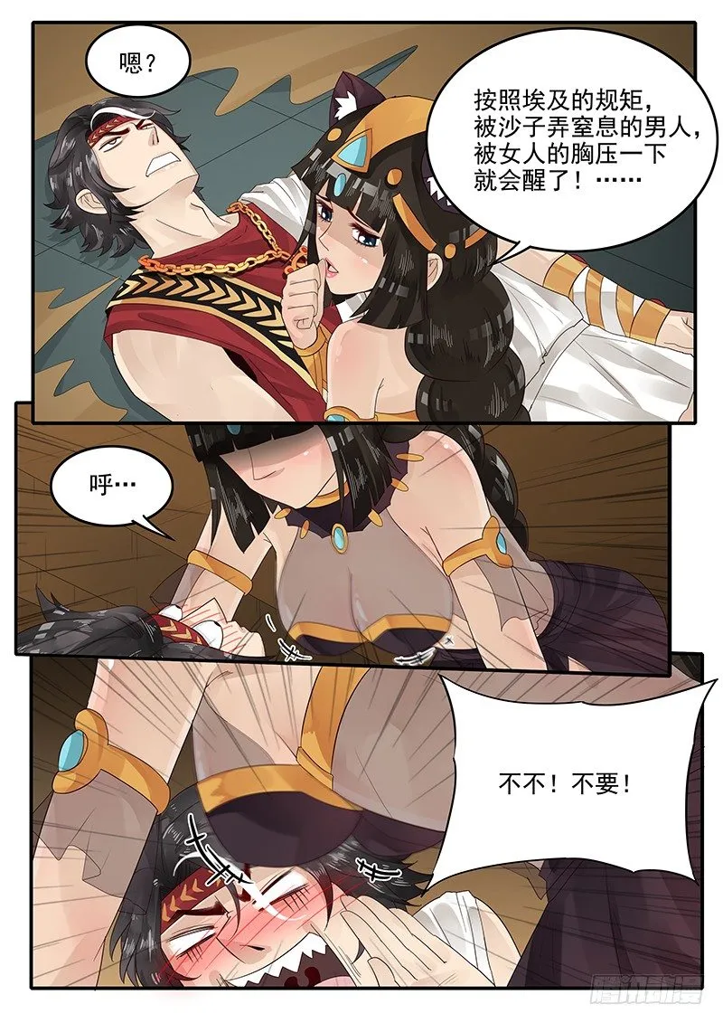62.脱离困境 第9页