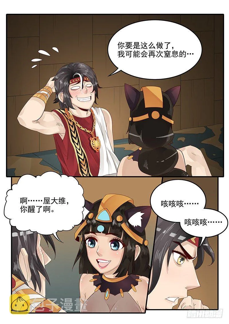 62.脱离困境 第10页