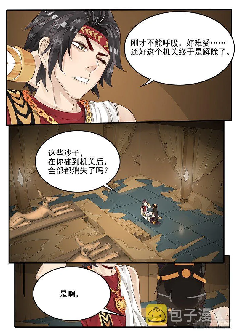 62.脱离困境 第11页