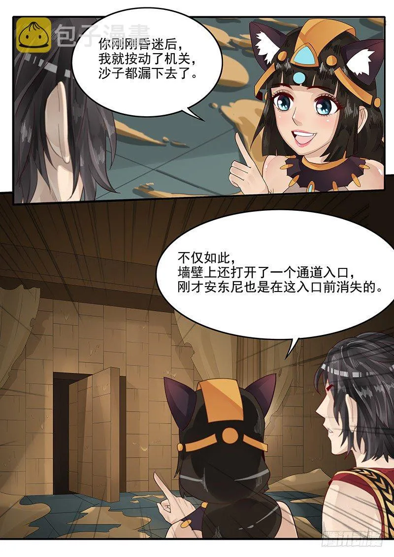 62.脱离困境 第12页