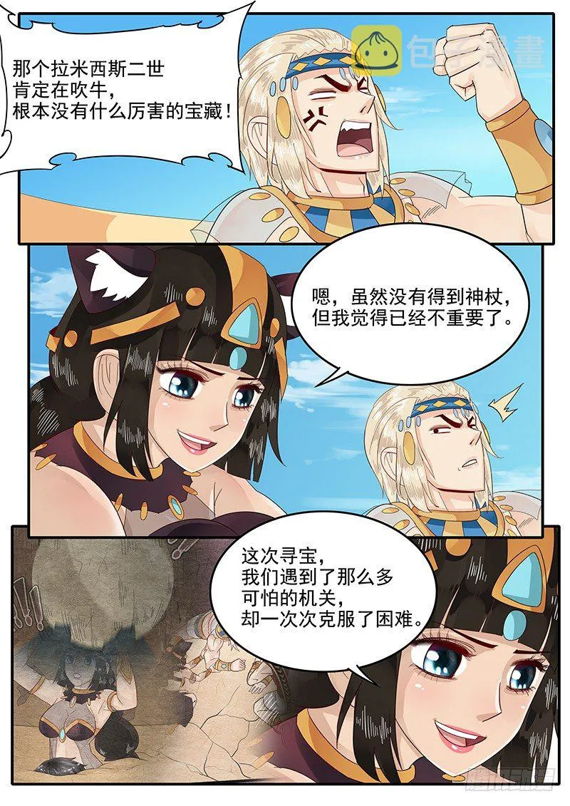 65.对峙凯撒 第6页