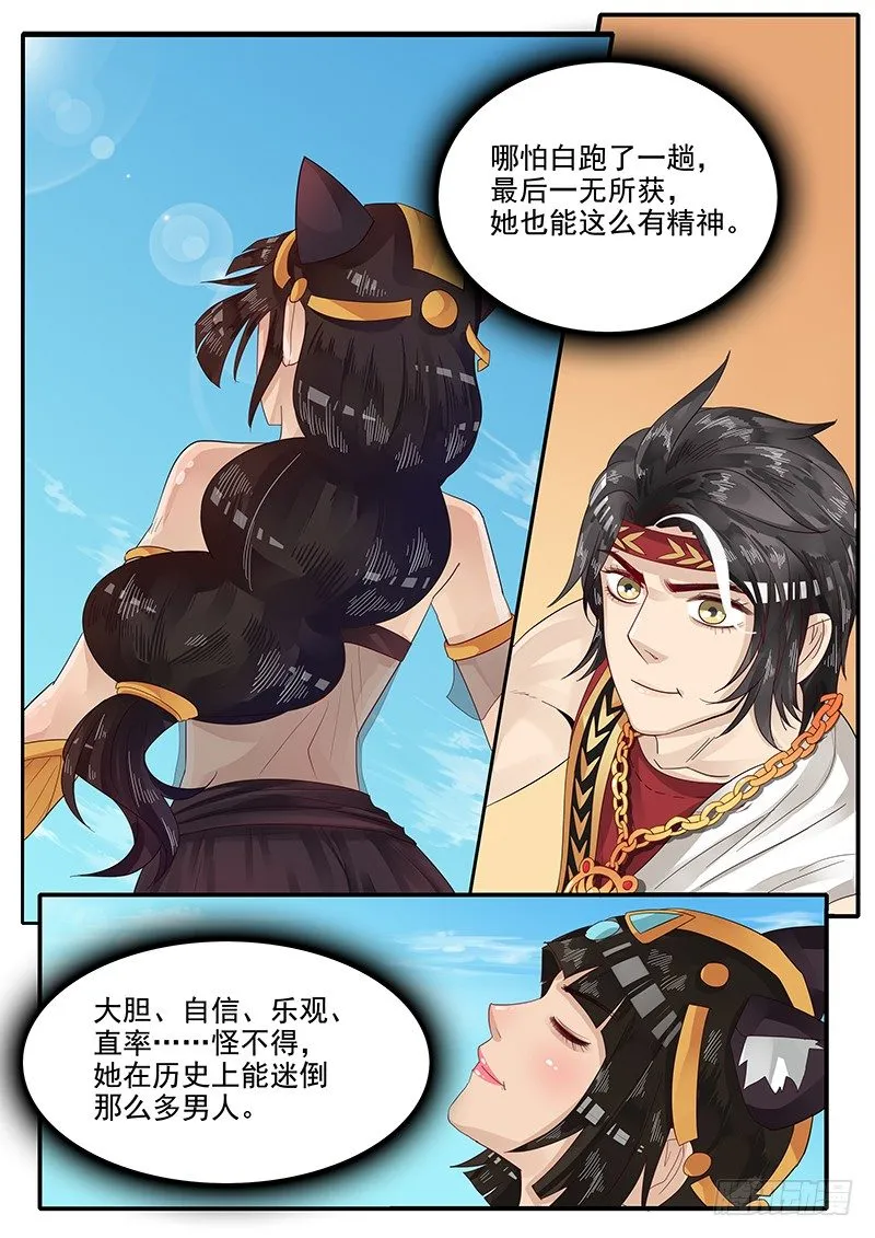 65.对峙凯撒 第8页