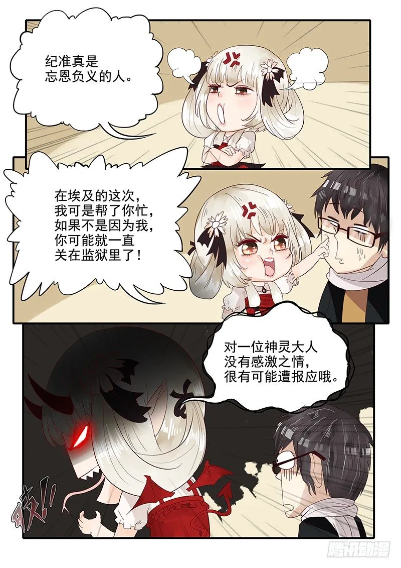 69.回到现代 第8页