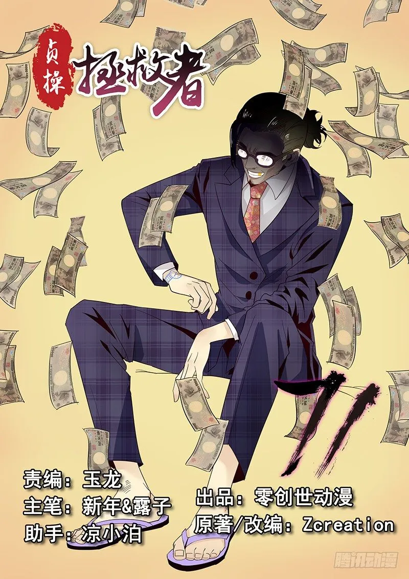 71.恋爱之神助手·梁涛 第1页