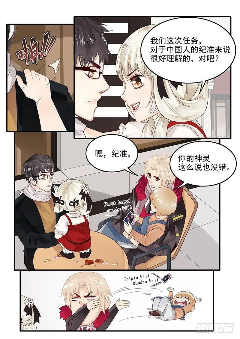 71.恋爱之神助手·梁涛 第5页