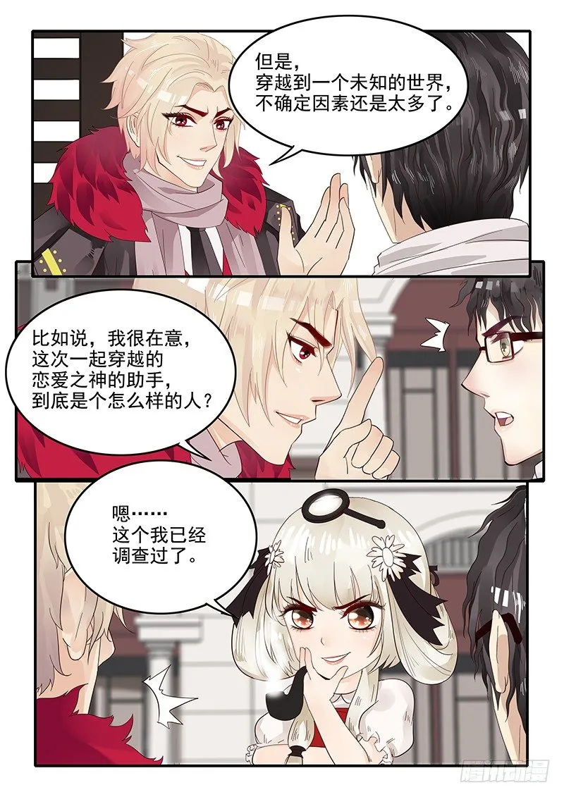 71.恋爱之神助手·梁涛 第6页