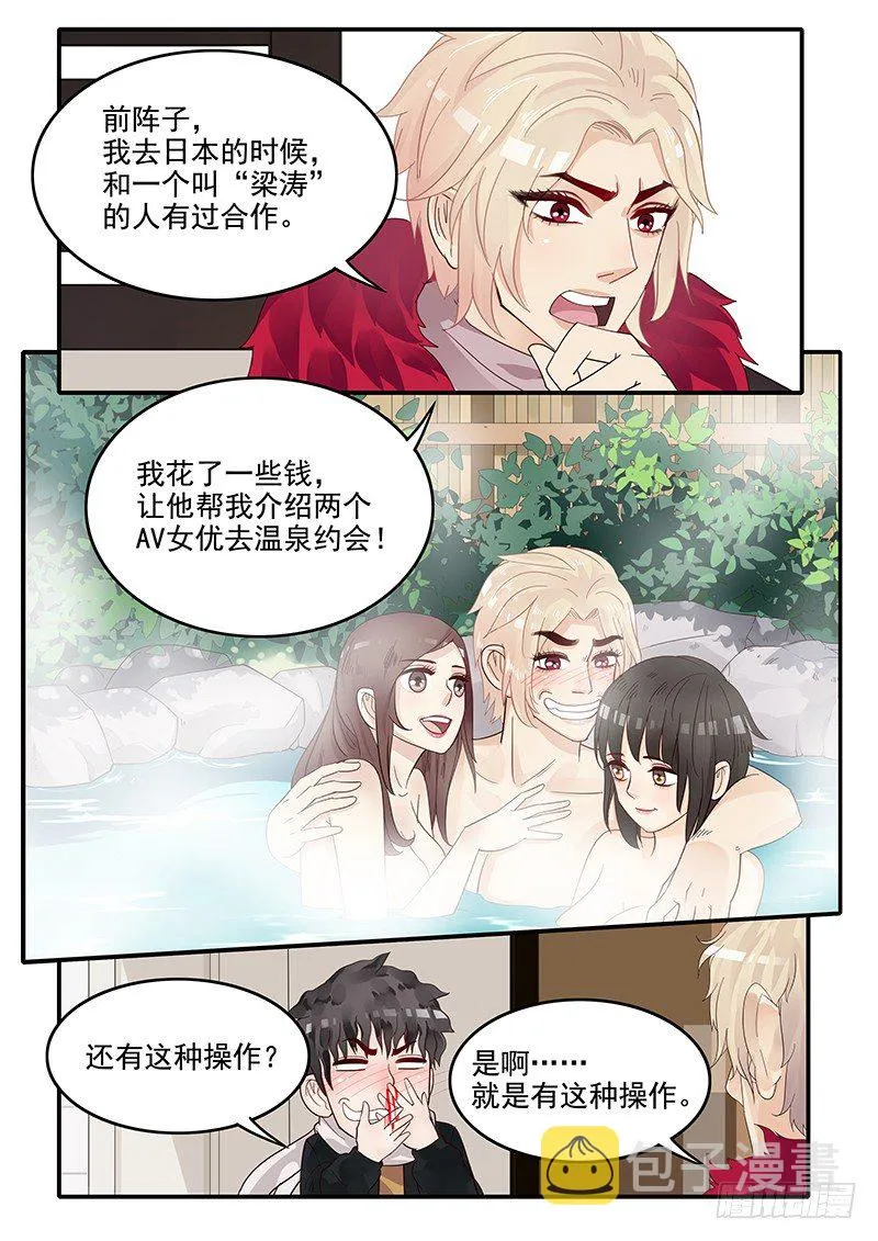 71.恋爱之神助手·梁涛 第8页