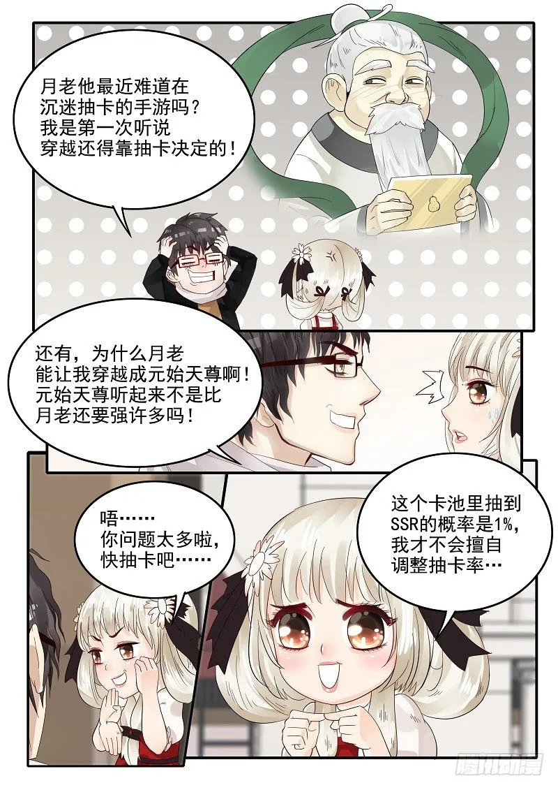 72.手气欠佳 第9页