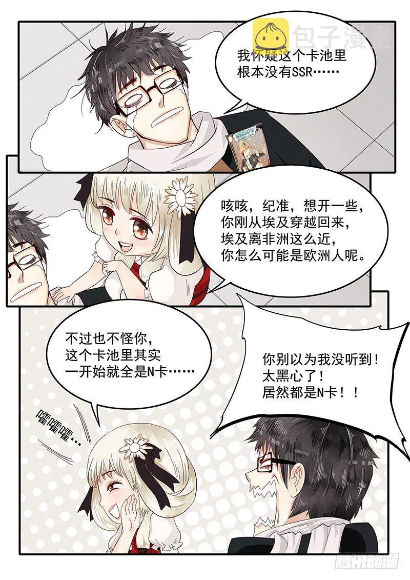 73.第三次穿越 第3页
