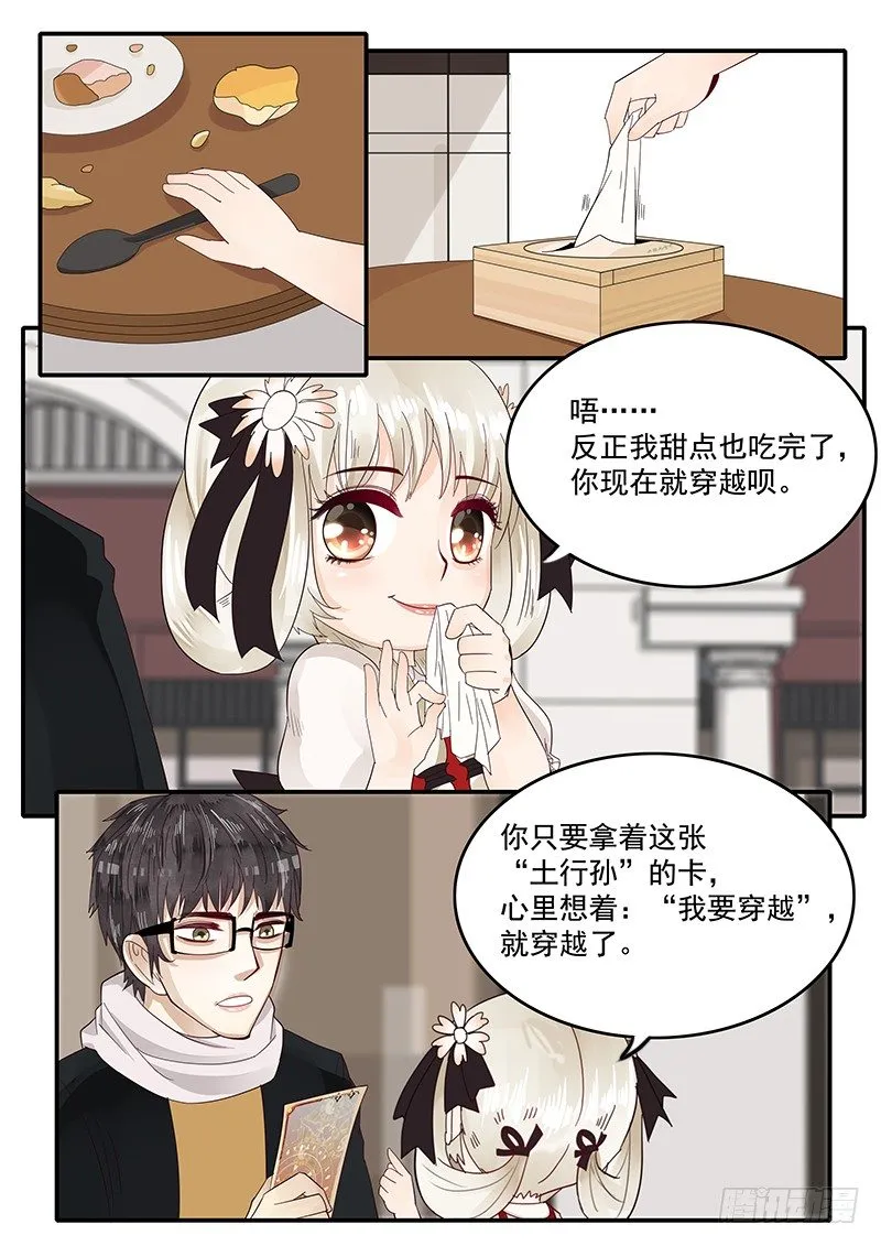 73.第三次穿越 第6页