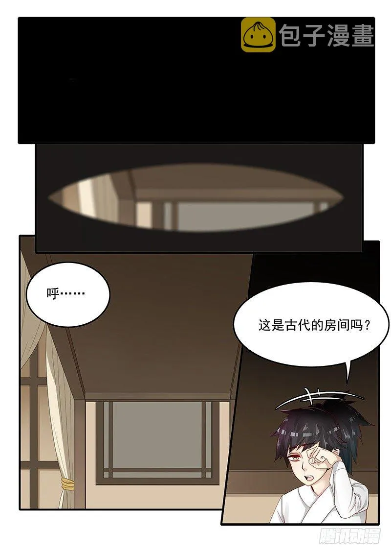73.第三次穿越 第9页