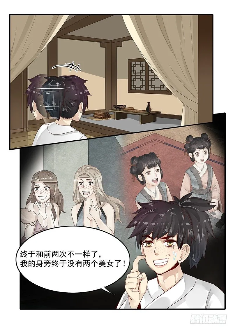 73.第三次穿越 第10页