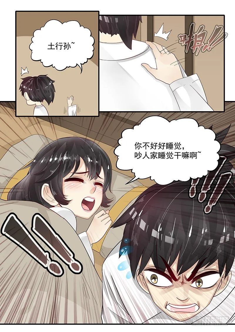 73.第三次穿越 第11页